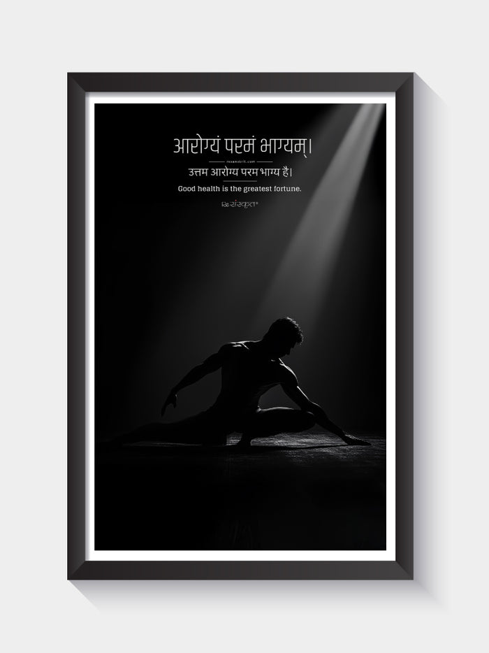 Aarogyam Paramam Bhaagyam – Sanskrit Wellness Wall Art (Framed)