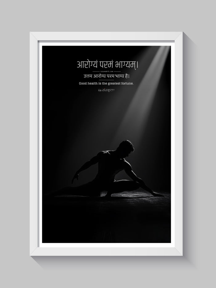 Aarogyam Paramam Bhaagyam – Sanskrit Wellness Wall Art (Framed)