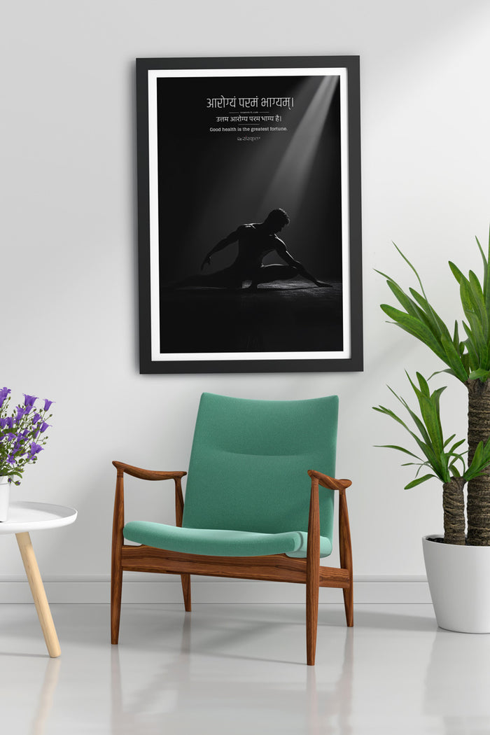 Aarogyam Paramam Bhaagyam – Sanskrit Wellness Wall Art (Framed)