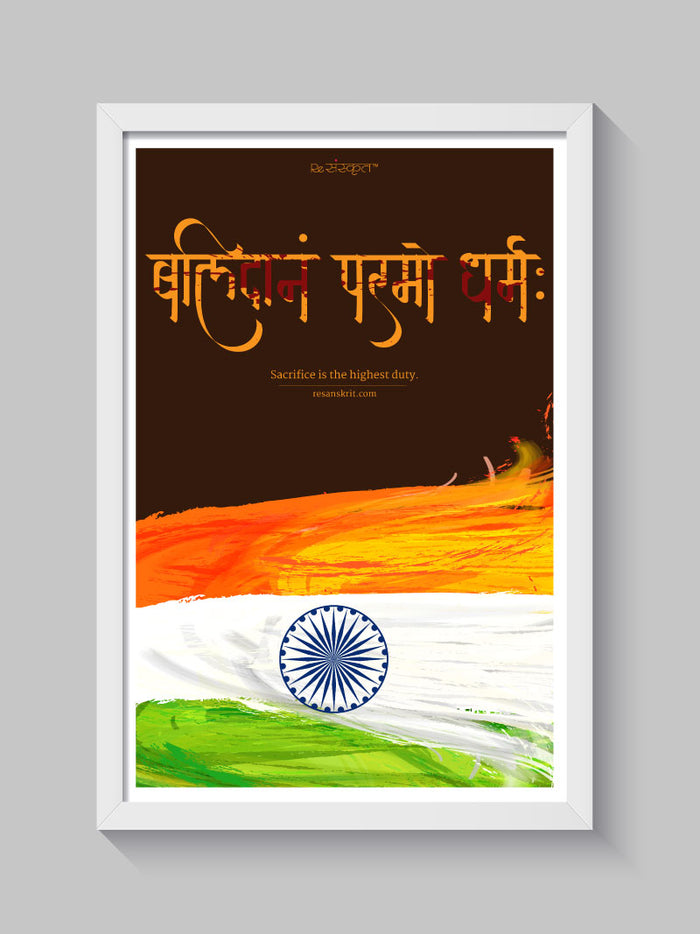 Balidan Param Dharma Wall Frame