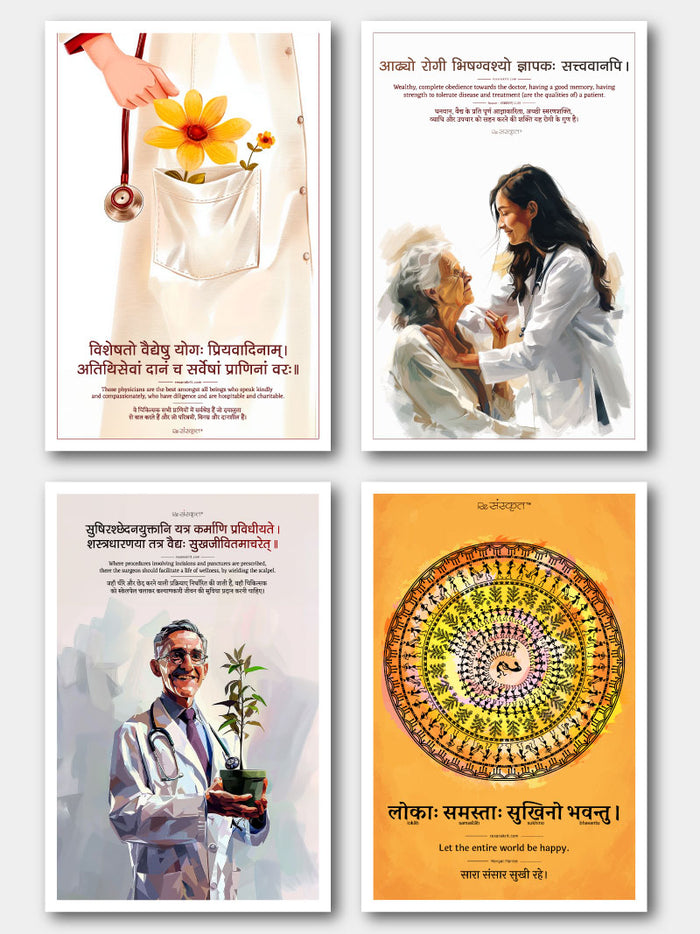 Compassion & Healing Sanskrit Quotes: 4 Posters Combo