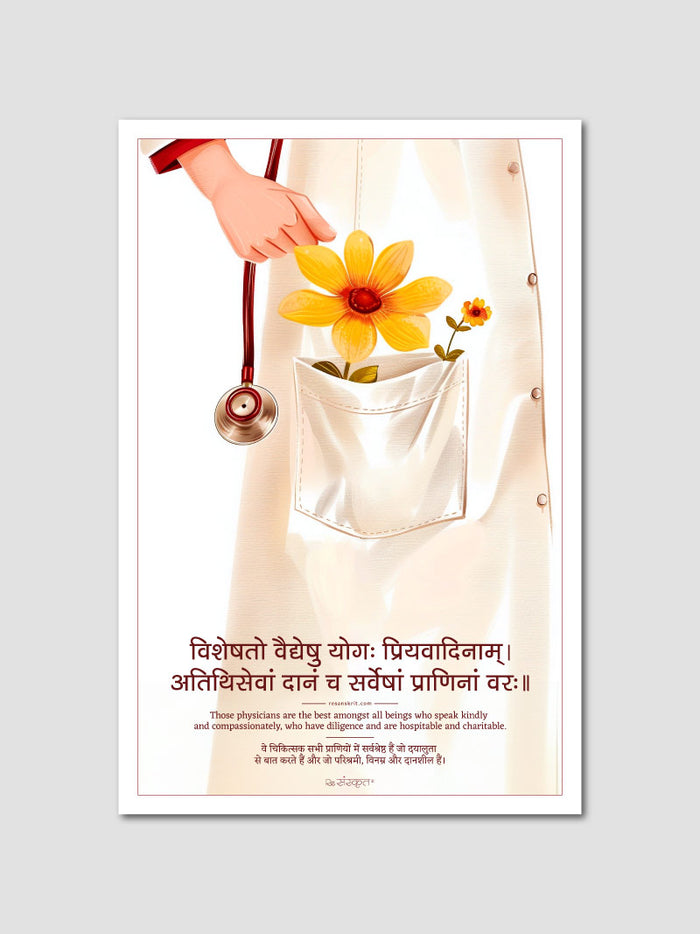 Compassion & Healing Sanskrit Quotes: 4 Posters Combo