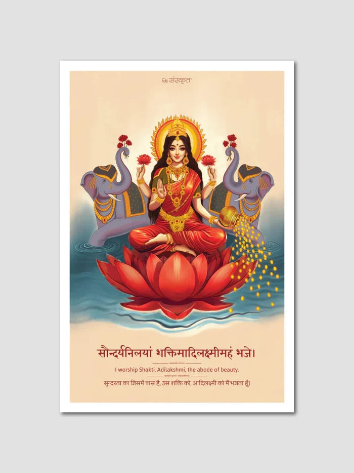 Devotional & Bhakti Sanskrit Quotes: 4 Posters Combo