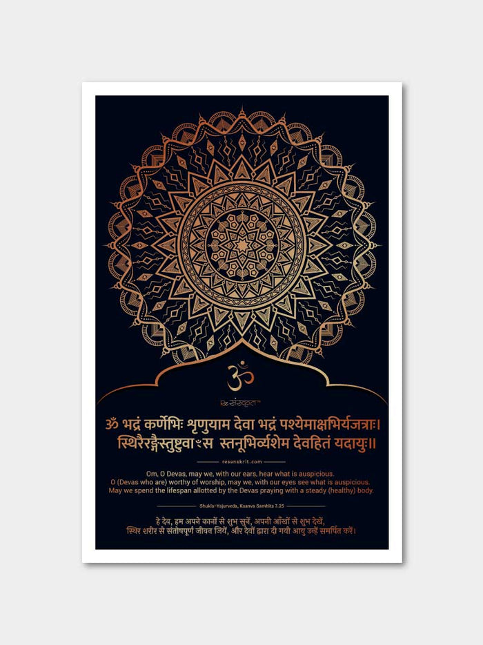 For Kids - Sanskrit Stotras and Mantras: 4 Posters Combo