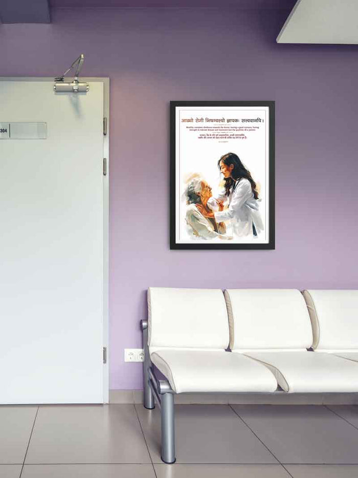 Ideal Patient Qualities Sanskrit Wall Frame