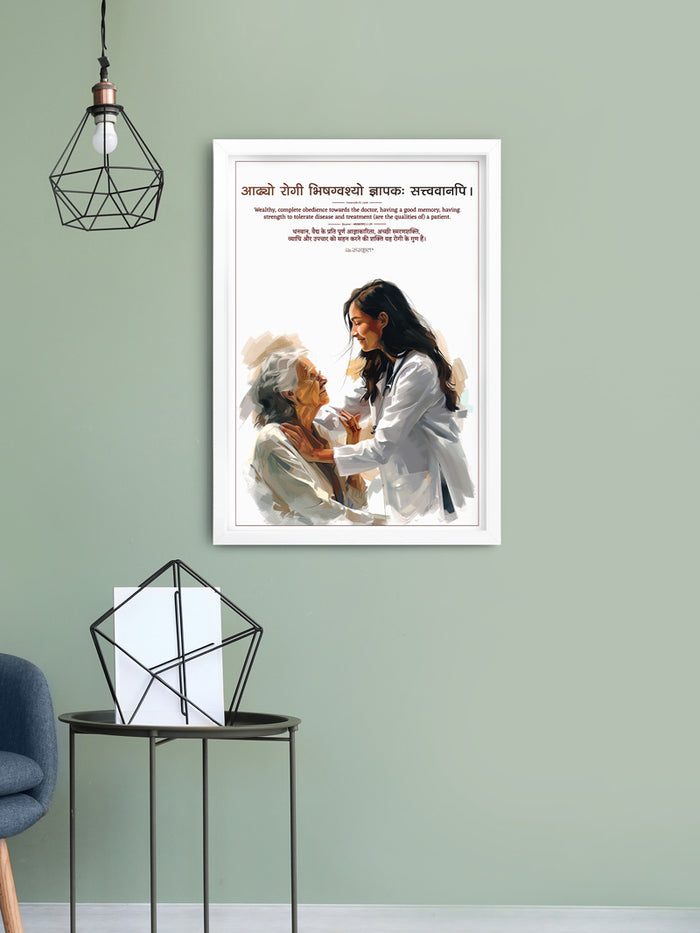 Ideal Patient Qualities Sanskrit Wall Frame
