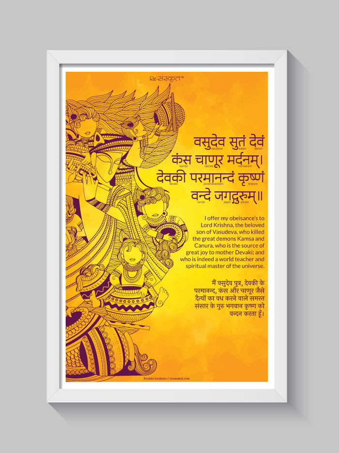 Krishna Ashtakam Prayer Frame