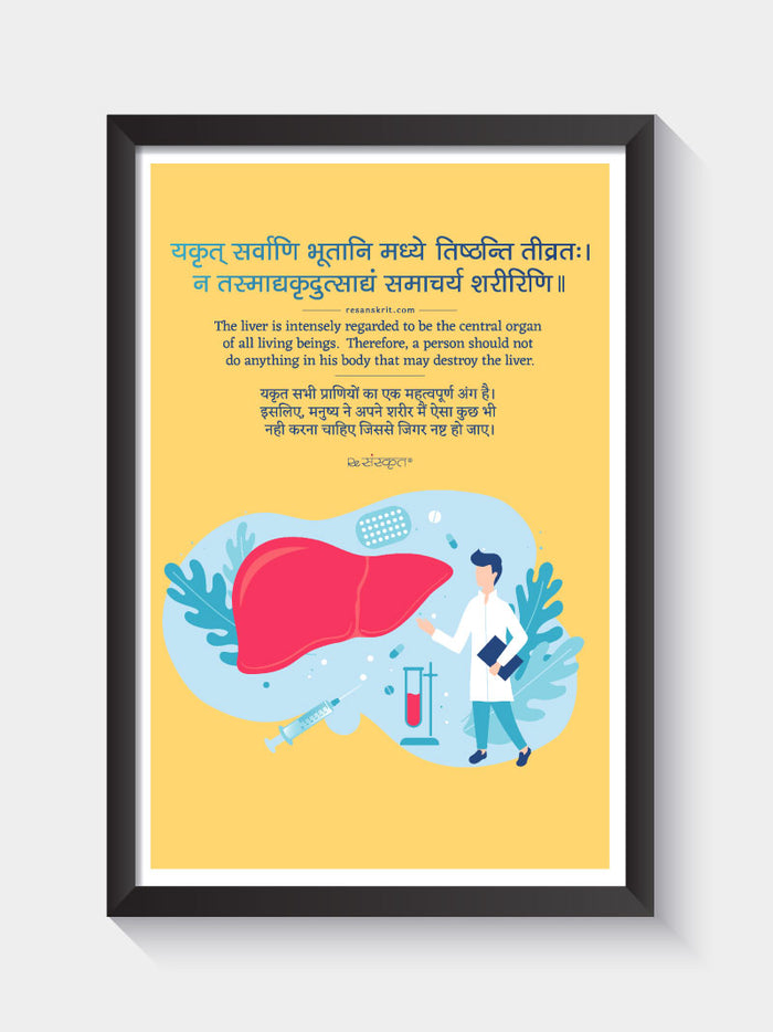 Liver Care (Hepatology) Sanskrit Frame for Clinics & Hospitals