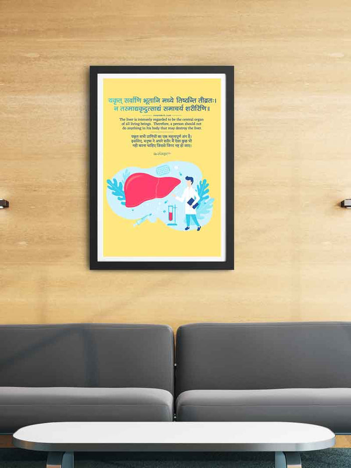 Liver Care (Hepatology) Sanskrit Frame for Clinics & Hospitals