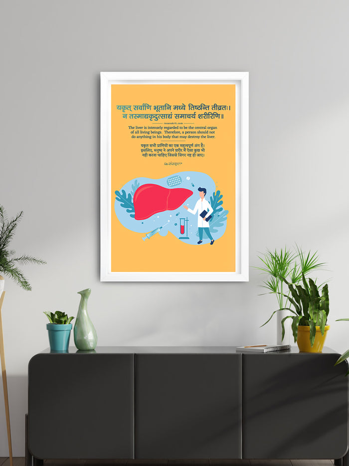 Liver Care (Hepatology) Sanskrit Frame for Clinics & Hospitals