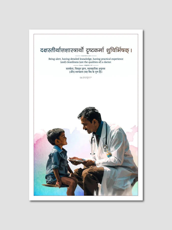 Medical Excellence Sanskrit Quotes: 4 Posters Combo