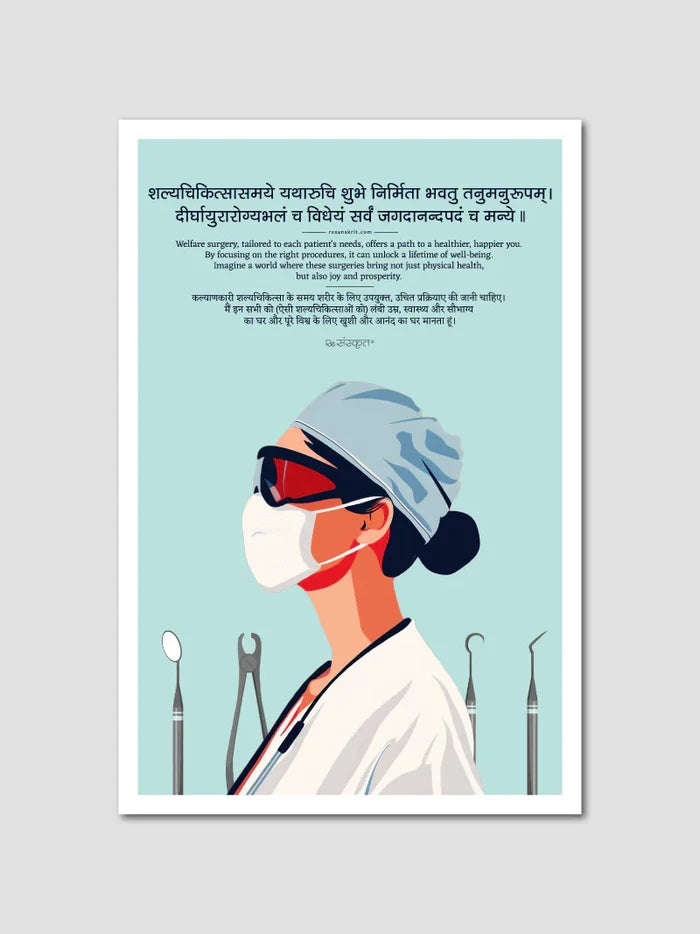 Medical Excellence Sanskrit Quotes: 4 Posters Combo