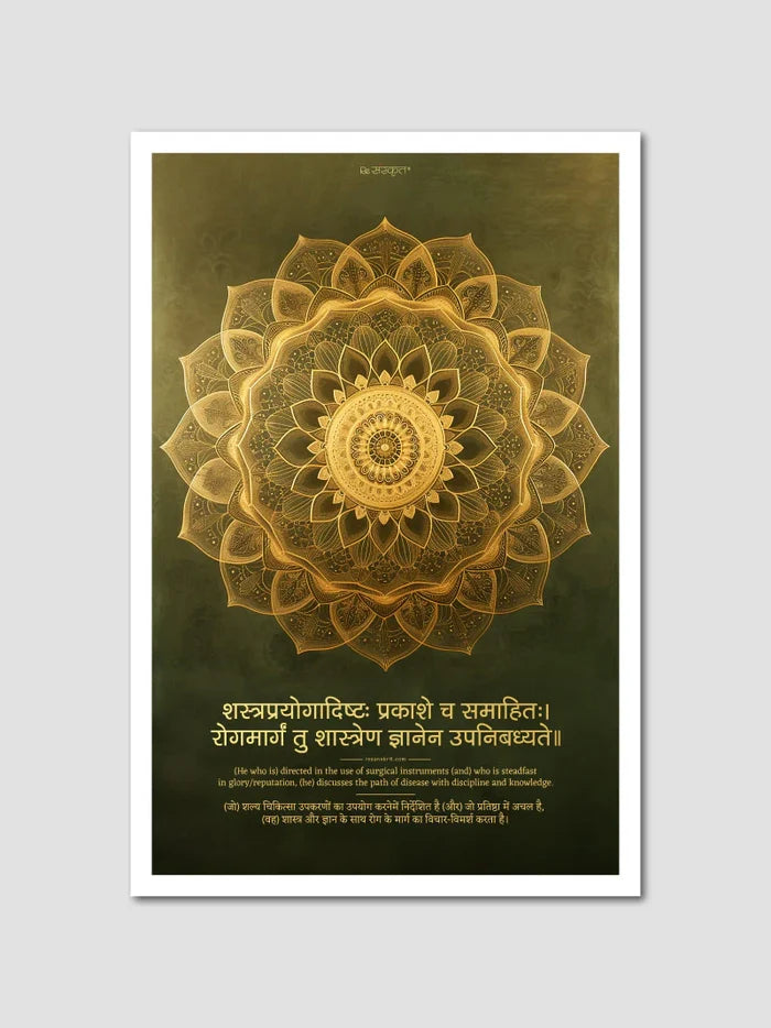 Medical Excellence Sanskrit Quotes: 4 Posters Combo