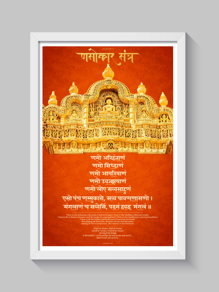 Navkar Mantra (Namokar Mantra) Wall Frame