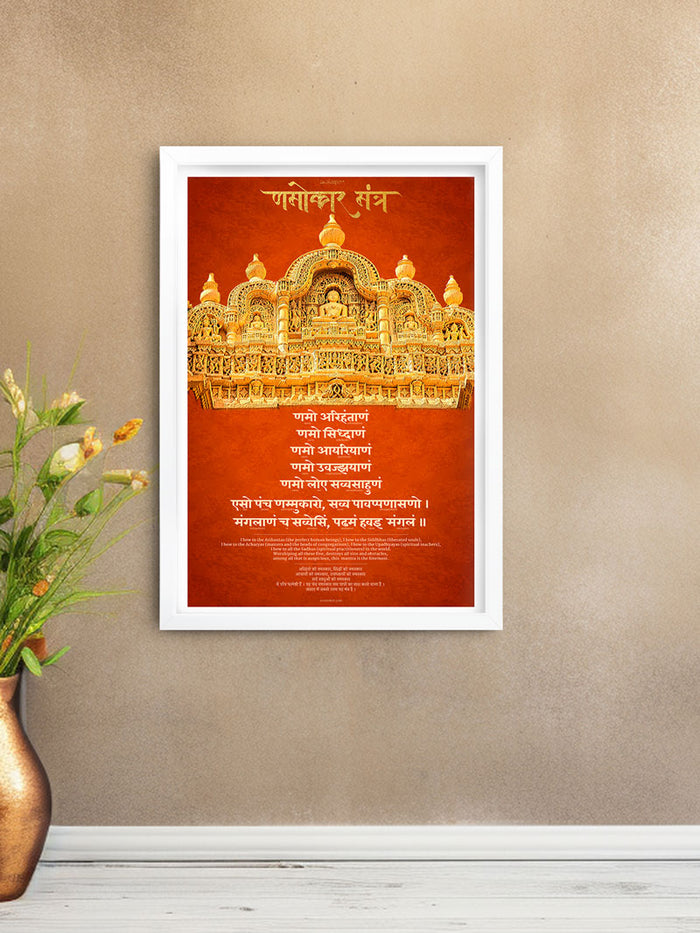 Navkar Mantra (Namokar Mantra) Wall Frame