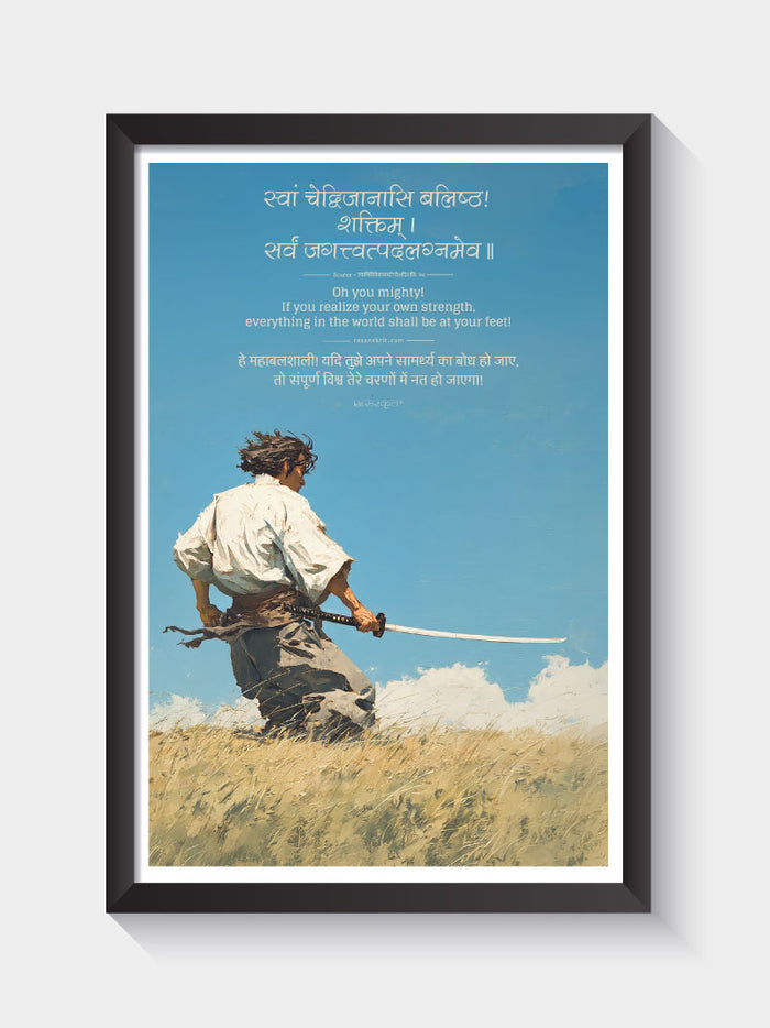 Realize Your Strength – Sanskrit Quote with Warrior Artwork (Framed)