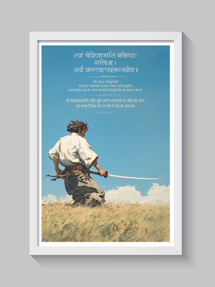 Realize Your Strength – Sanskrit Quote with Warrior Artwork (Framed)