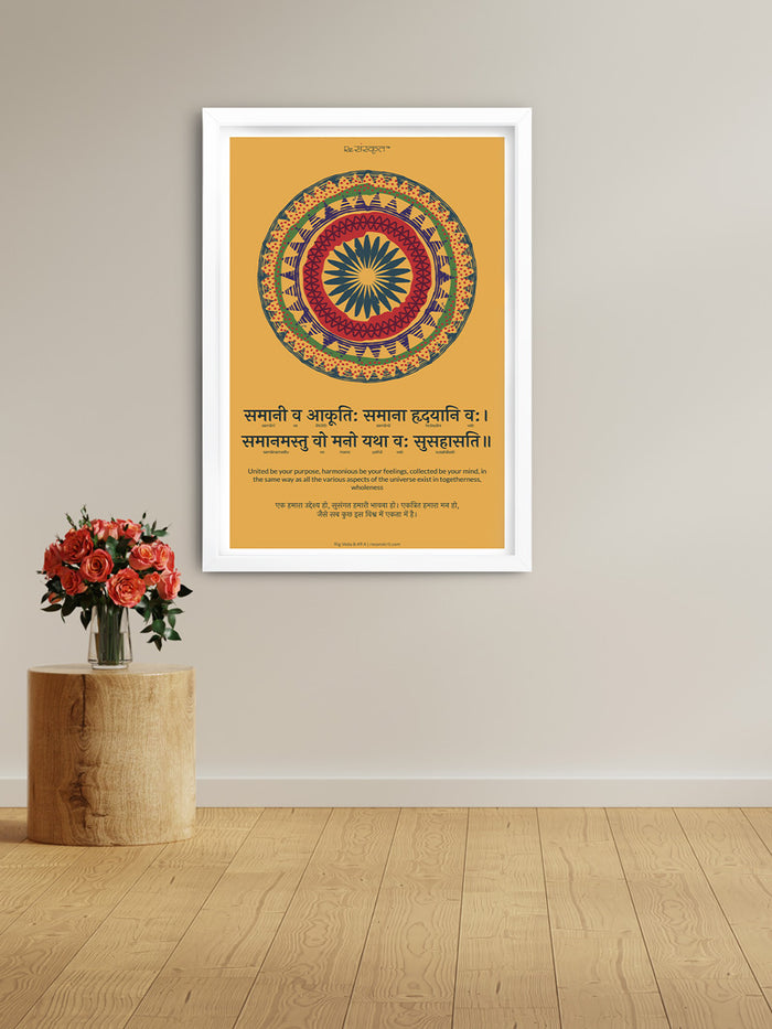 Sanskrit Quote on Unity Wall Frame