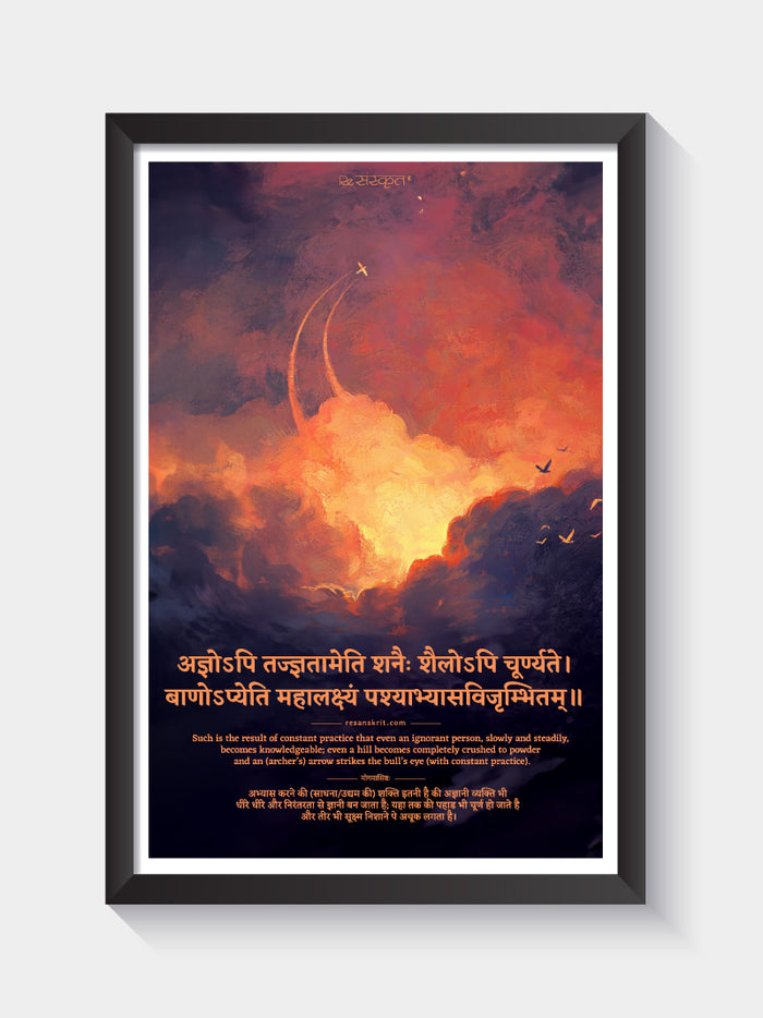 Sanskrit Shloka on Steady Practice - Yogavasistha - Wall Art
