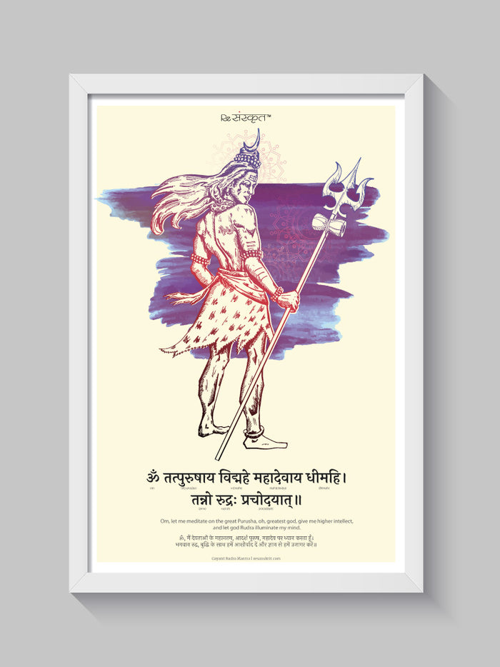 Shiva Rudra Mantra Frame