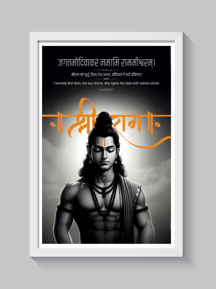Shree Ram the Light Divine – Sanskrit Wall Art with Spiritual Illustration (Framed)