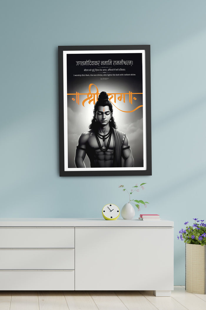 Shree Ram the Light Divine – Sanskrit Wall Art with Spiritual Illustration (Framed)