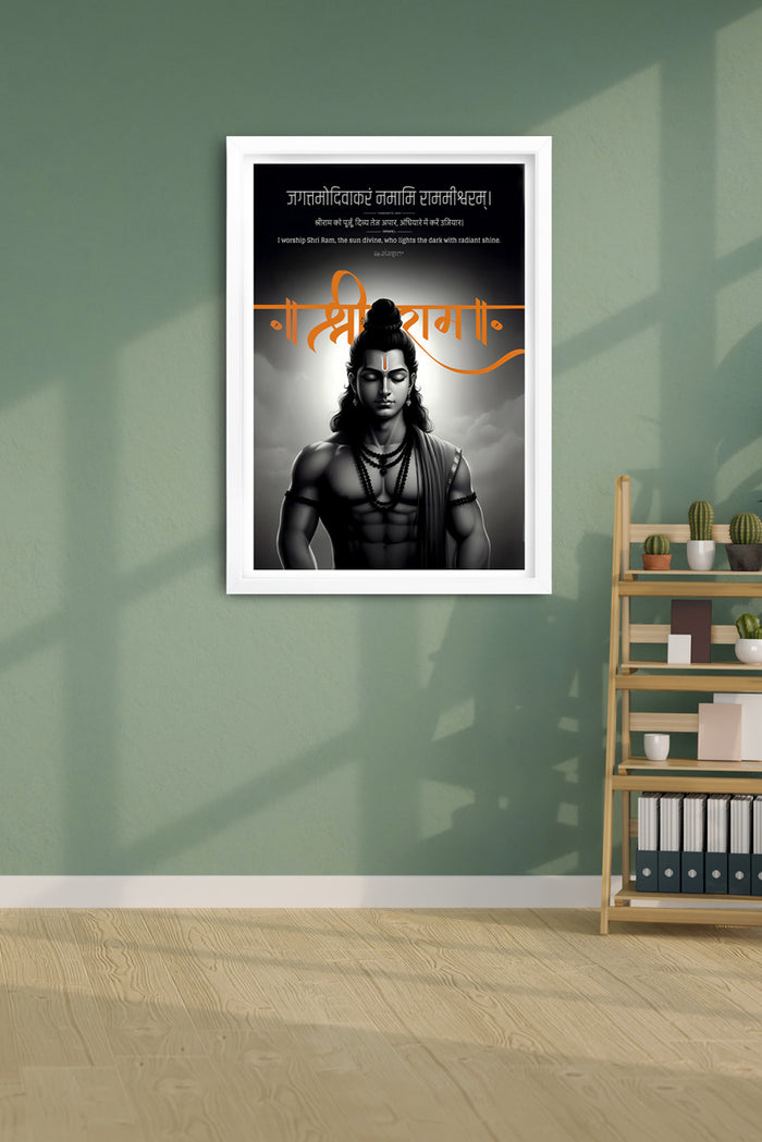 Shree Ram the Light Divine – Sanskrit Wall Art with Spiritual Illustration (Framed)