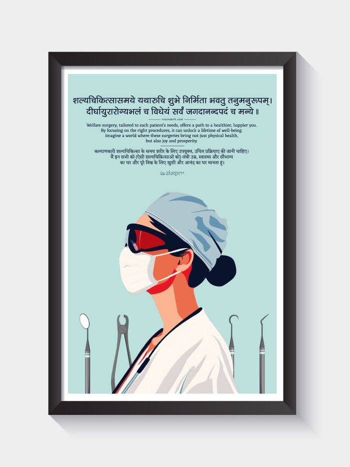 Surgical Excellence Sanskrit Frame for Medical Spaces