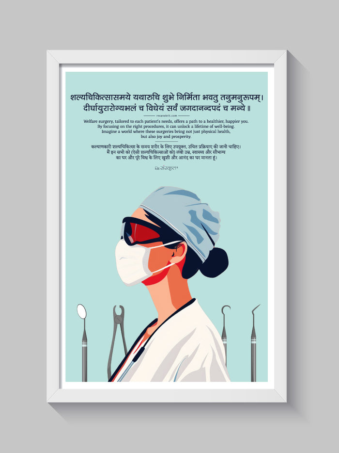 Surgical Excellence Sanskrit Frame for Medical Spaces