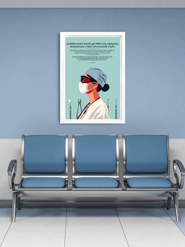 Surgical Excellence Sanskrit Frame for Medical Spaces
