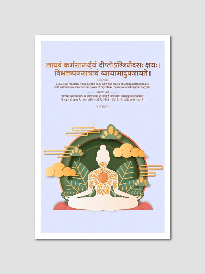 Yoga and Mindfulness Sanskrit Quotes: 4 Posters Combo
