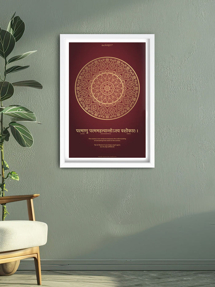 Yoga Wall Frame (Quote from Patanjali Yoga Sutra)